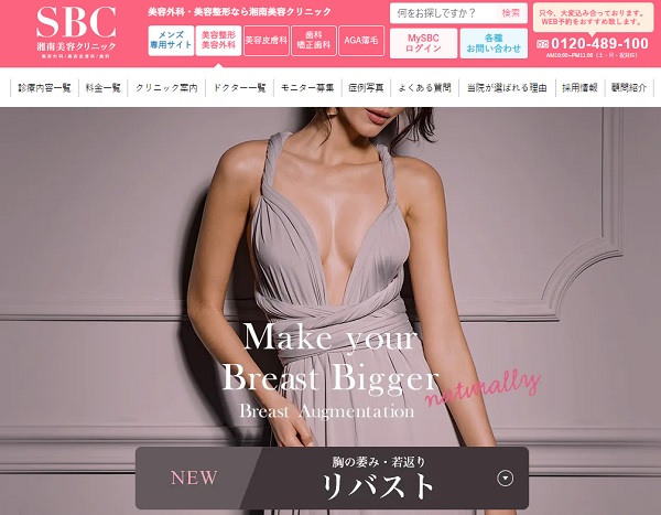 SBC湘南美容クリニックのバストアップ