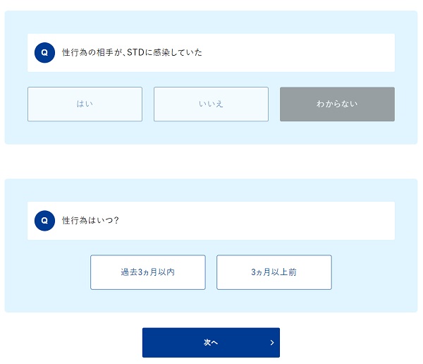 STDチェッカーの質問