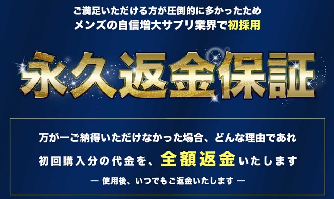 ヴォルスタービヨンドブラストの返金保証